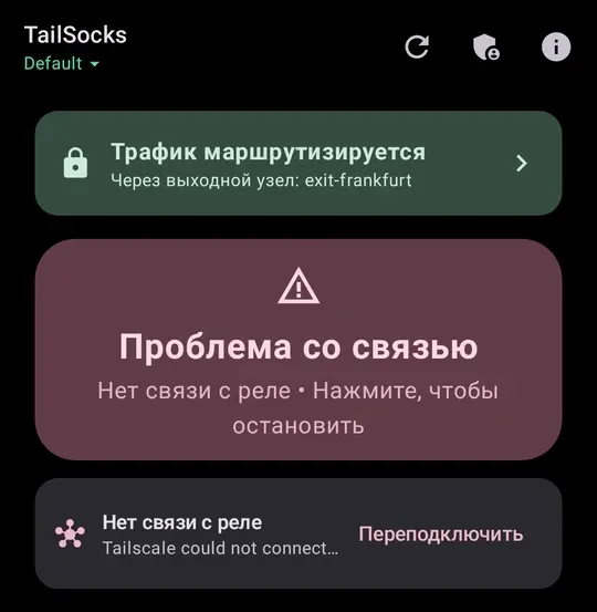 Главный экран называет проблему: нет связи с реле, с кнопкой «Переподключить»